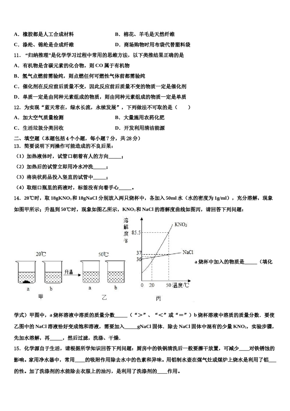 2024届安徽省宿州第四中学中考化学考前最后一卷含解析.doc_第3页