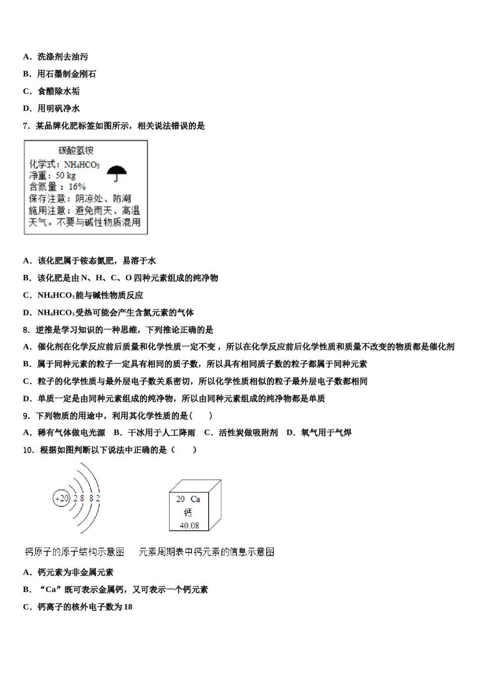 2024届安徽省宿州重点中学中考试题猜想化学试卷含解析.doc_第2页