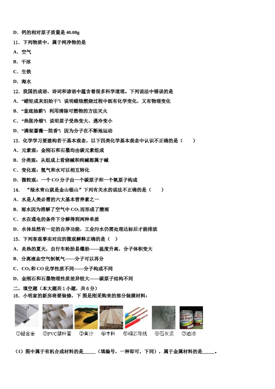 2024届安徽省宿州重点中学中考试题猜想化学试卷含解析.doc_第3页