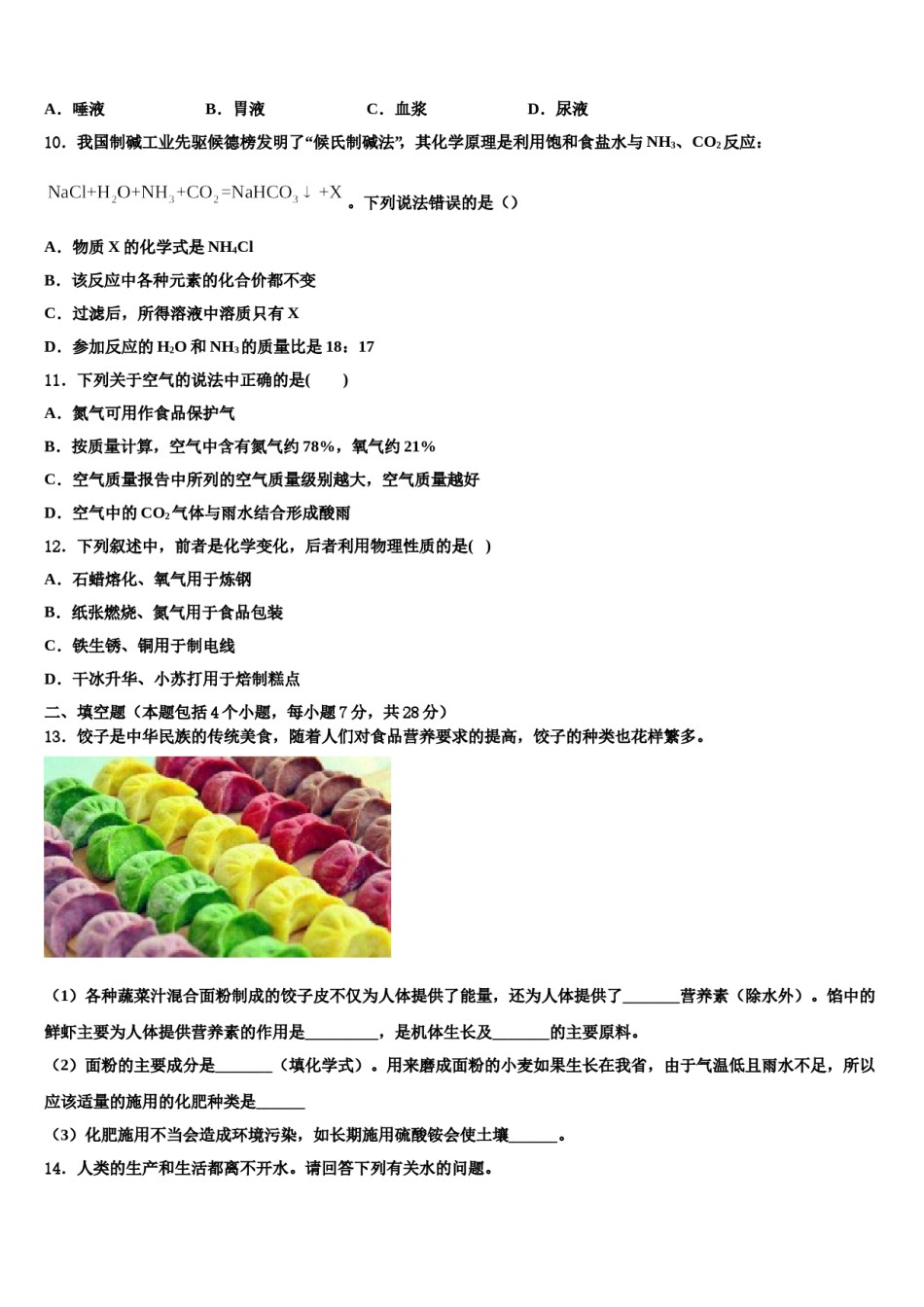 2024届安徽省寿县重点达标名校中考考前最后一卷化学试卷含解析.doc_第3页