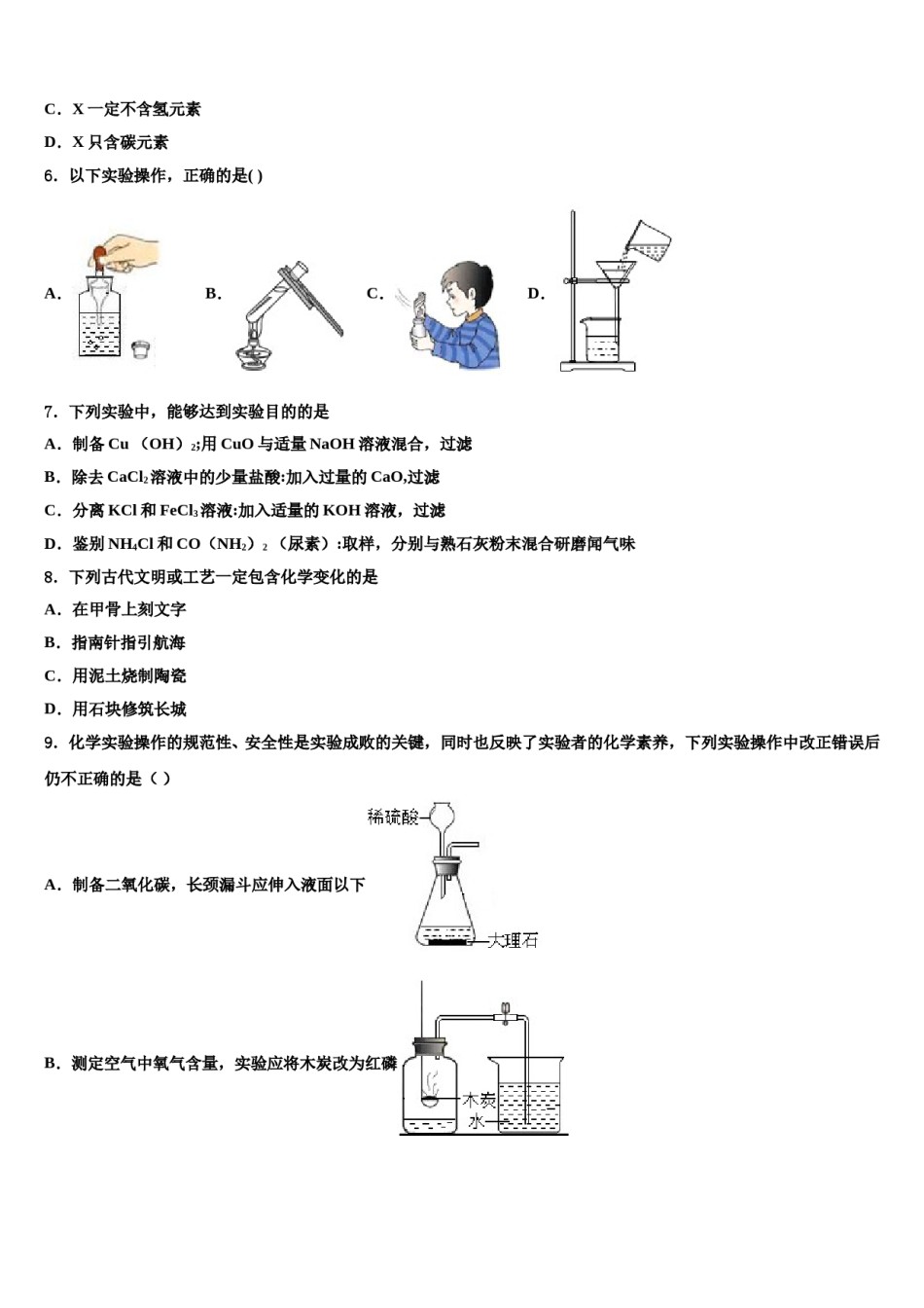 2024届安徽省庐江县联考中考猜题化学试卷含解析.doc_第2页