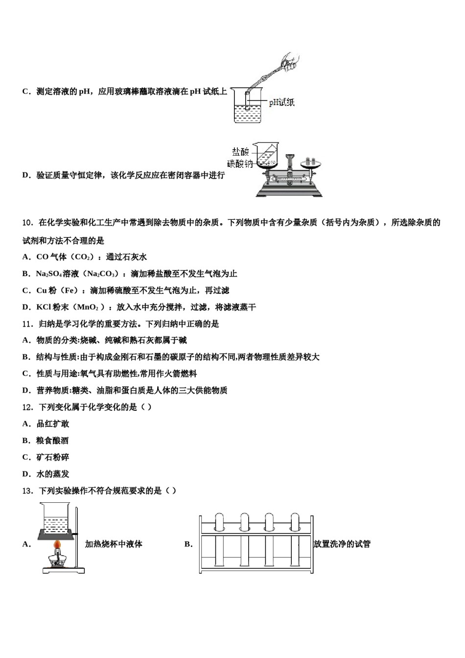 2024届安徽省庐江县联考中考猜题化学试卷含解析.doc_第3页