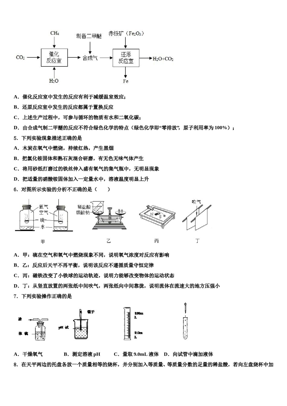 2024届安徽省庐江县联考初中化学毕业考试模拟冲刺卷含解析.doc_第2页