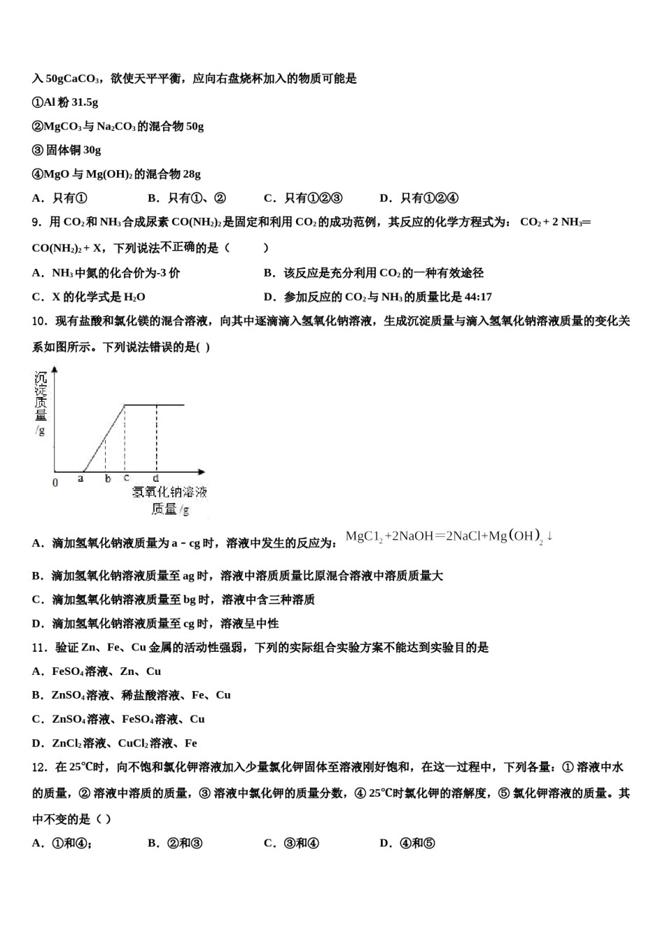 2024届安徽省庐江县联考初中化学毕业考试模拟冲刺卷含解析.doc_第3页