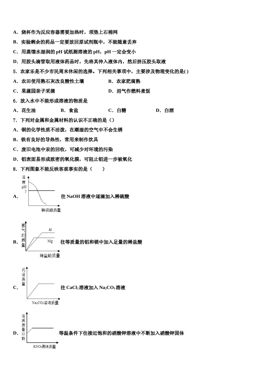 2024届安徽省当涂县重点达标名校中考化学适应性模拟试题含解析.doc_第2页