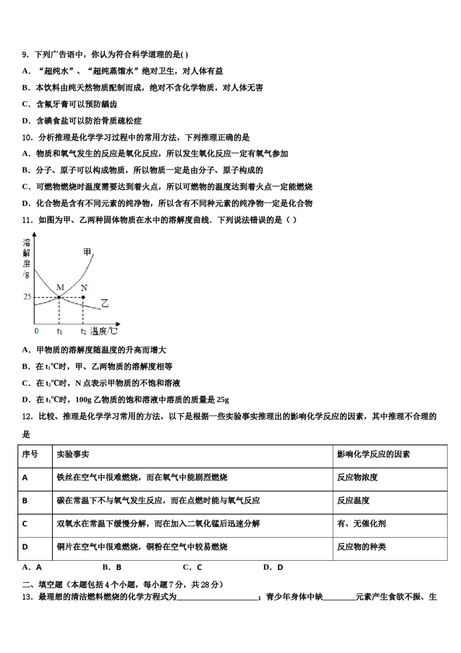 2024届安徽省当涂县重点达标名校中考化学适应性模拟试题含解析.doc_第3页