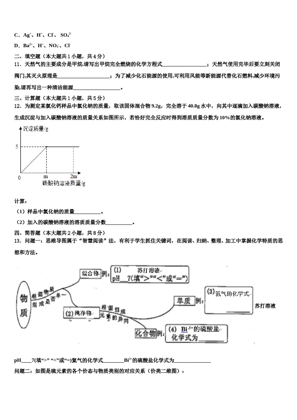 2024届安徽省怀远县联考中考化学猜题卷含解析.doc_第3页
