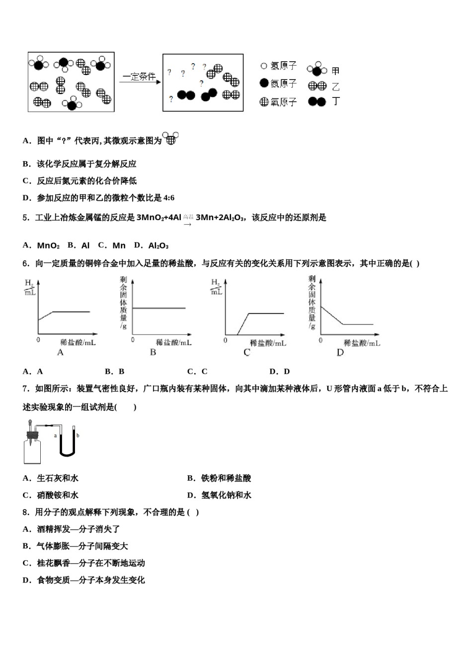 2024届安徽省无为县联考中考二模化学试题含解析.doc_第2页