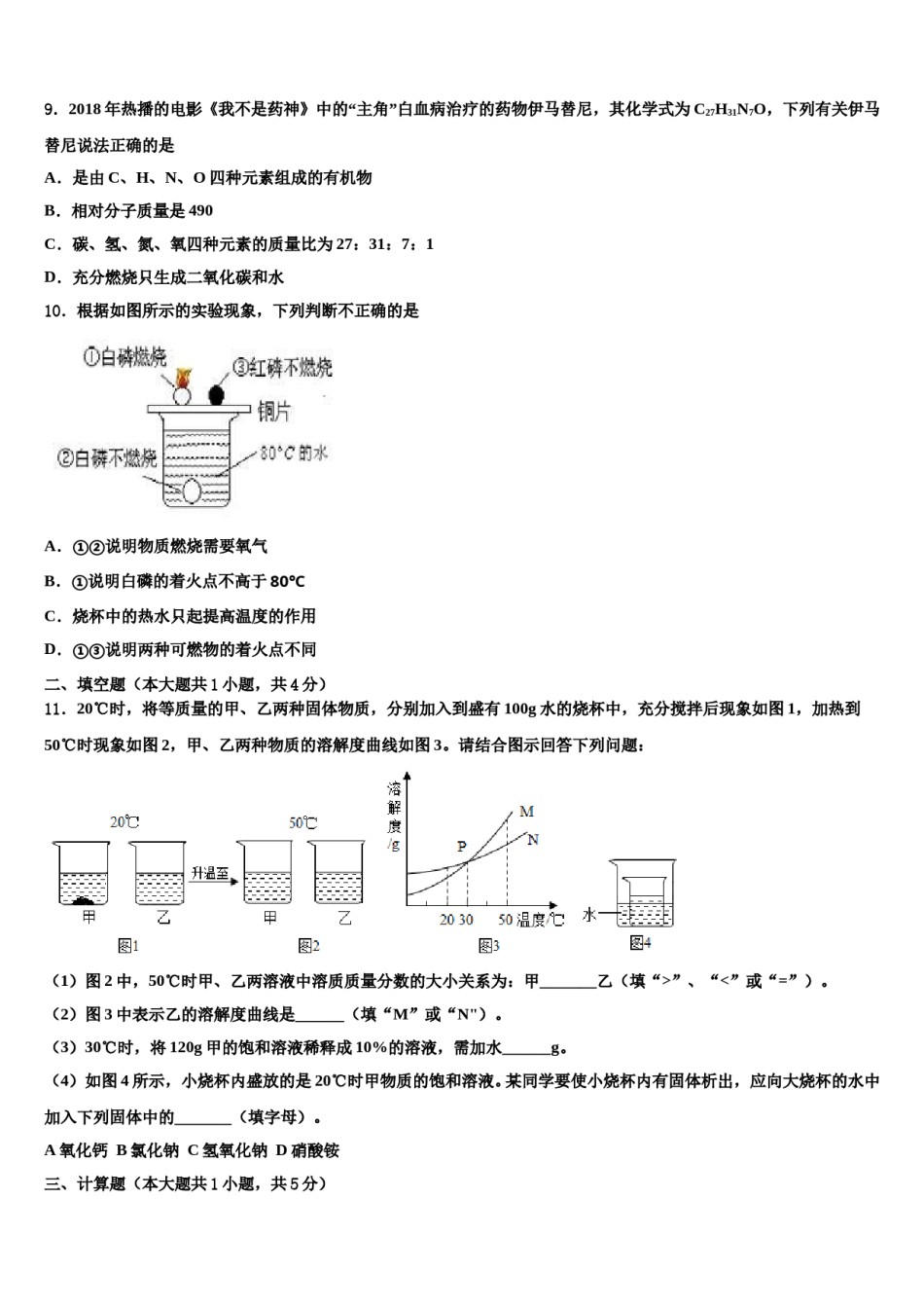 2024届安徽省无为县联考中考二模化学试题含解析.doc_第3页