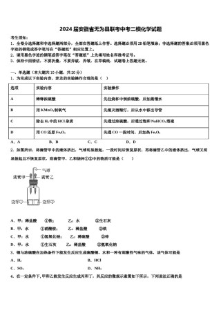 2024届安徽省无为县联考中考二模化学试题含解析.doc