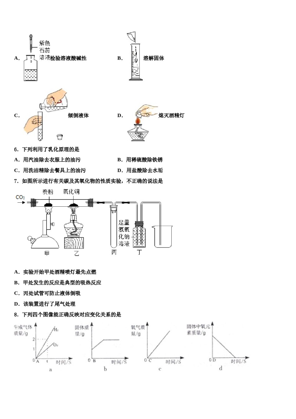 2024届安徽省无为县联考中考联考化学试题含解析.doc_第2页