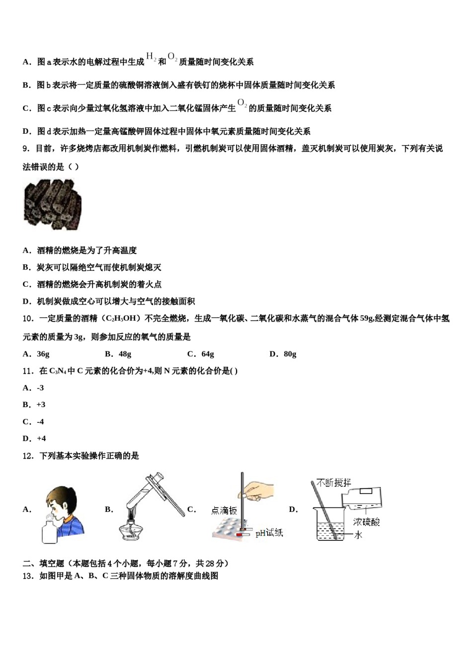 2024届安徽省无为县联考中考联考化学试题含解析.doc_第3页