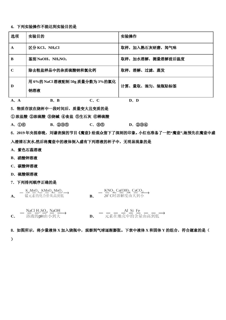 2024届安徽省来安县联考中考四模化学试题含解析.doc_第2页