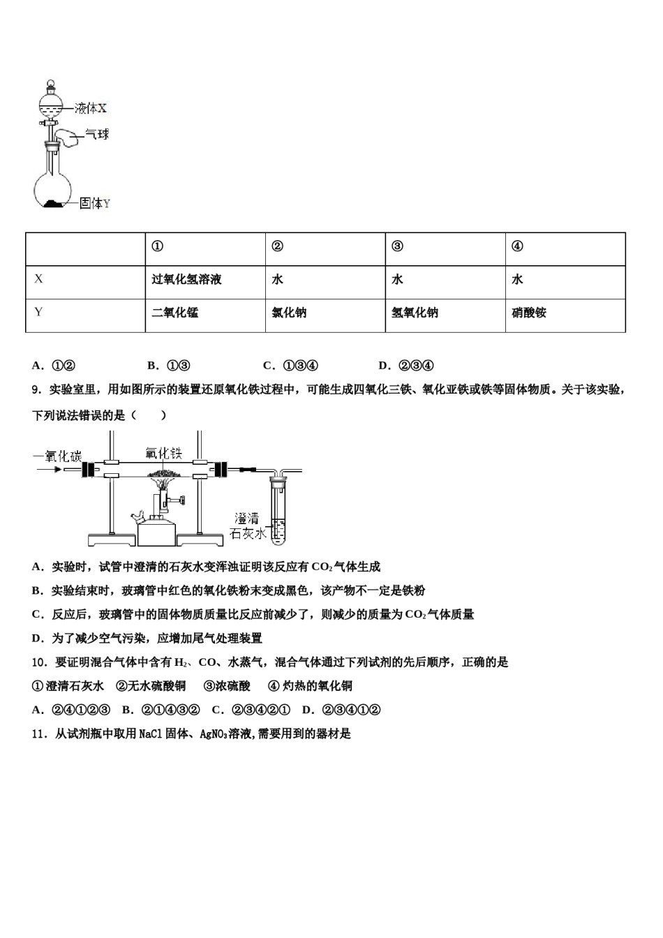 2024届安徽省来安县联考中考四模化学试题含解析.doc_第3页