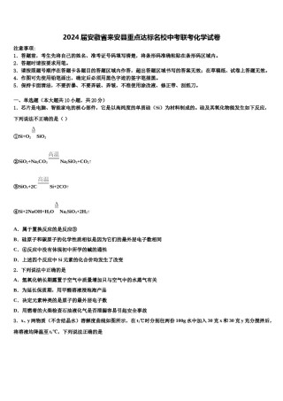 2024届安徽省来安县重点达标名校中考联考化学试卷含解析.doc