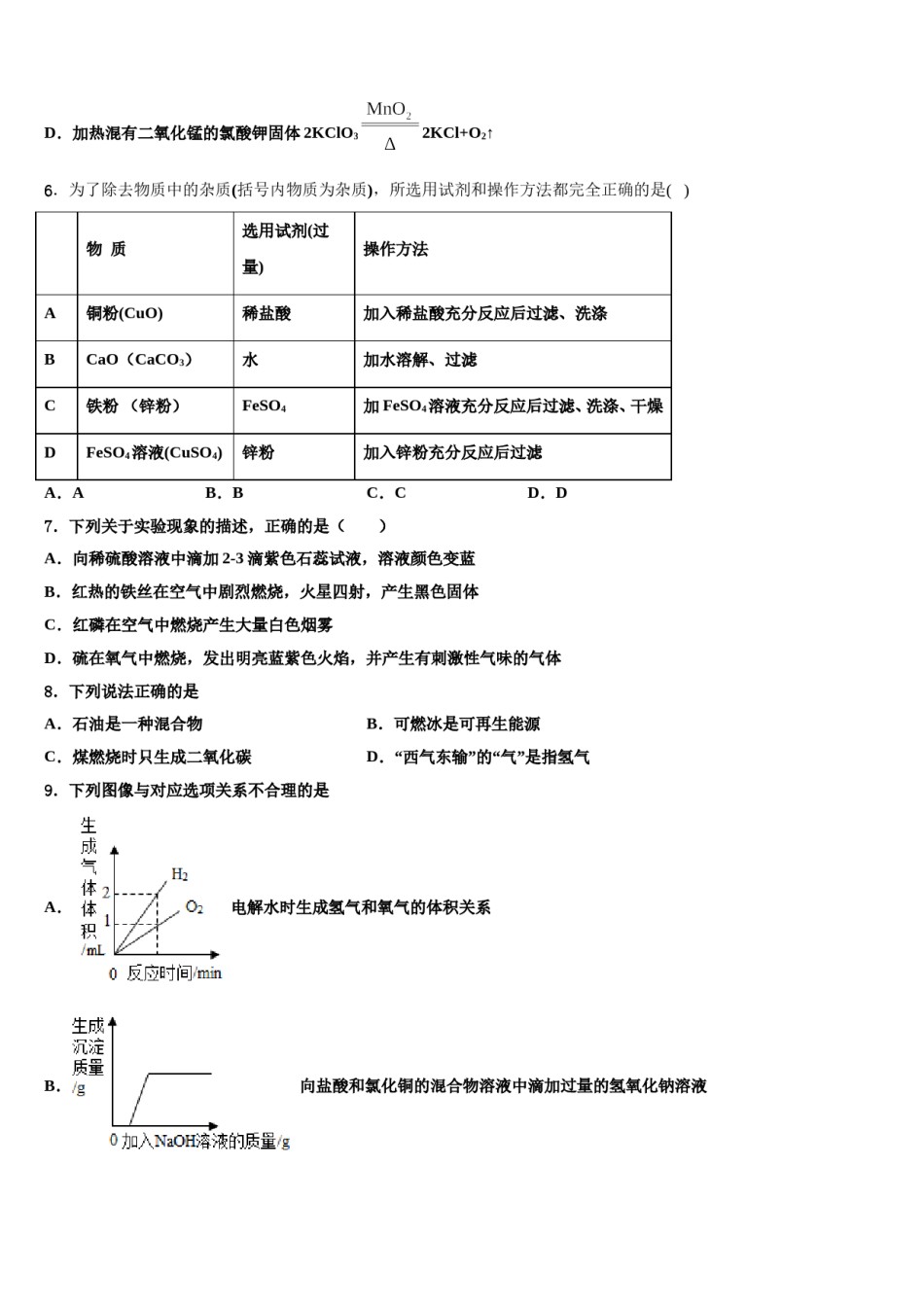 2024届安徽省池州市石台县十校联考最后化学试题含解析.doc_第2页