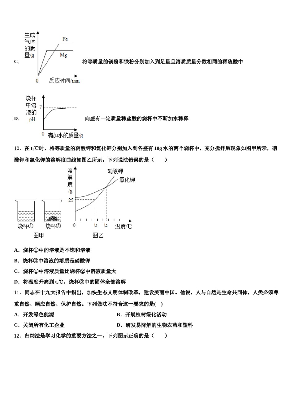 2024届安徽省池州市石台县十校联考最后化学试题含解析.doc_第3页