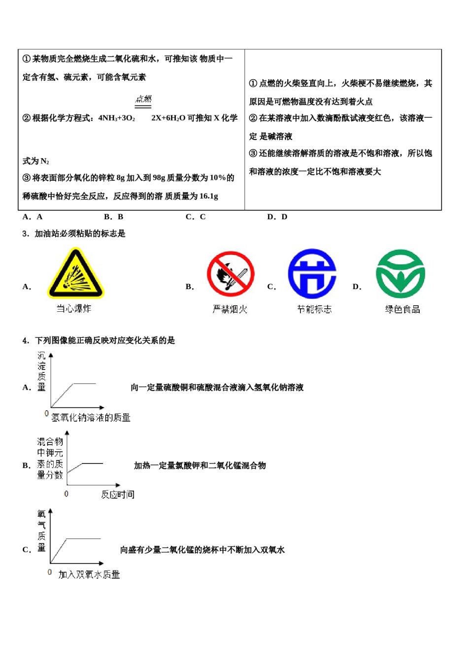 2024届安徽省淮北市五校联考中考化学押题卷含解析.doc_第2页