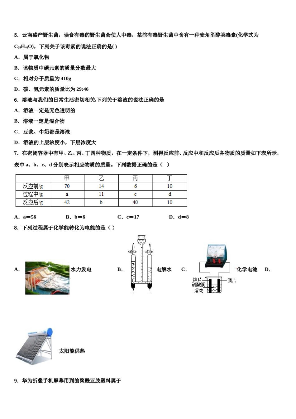2024届安徽省淮南市大通区（东部地区）重点名校中考三模化学试题含解析.doc_第2页