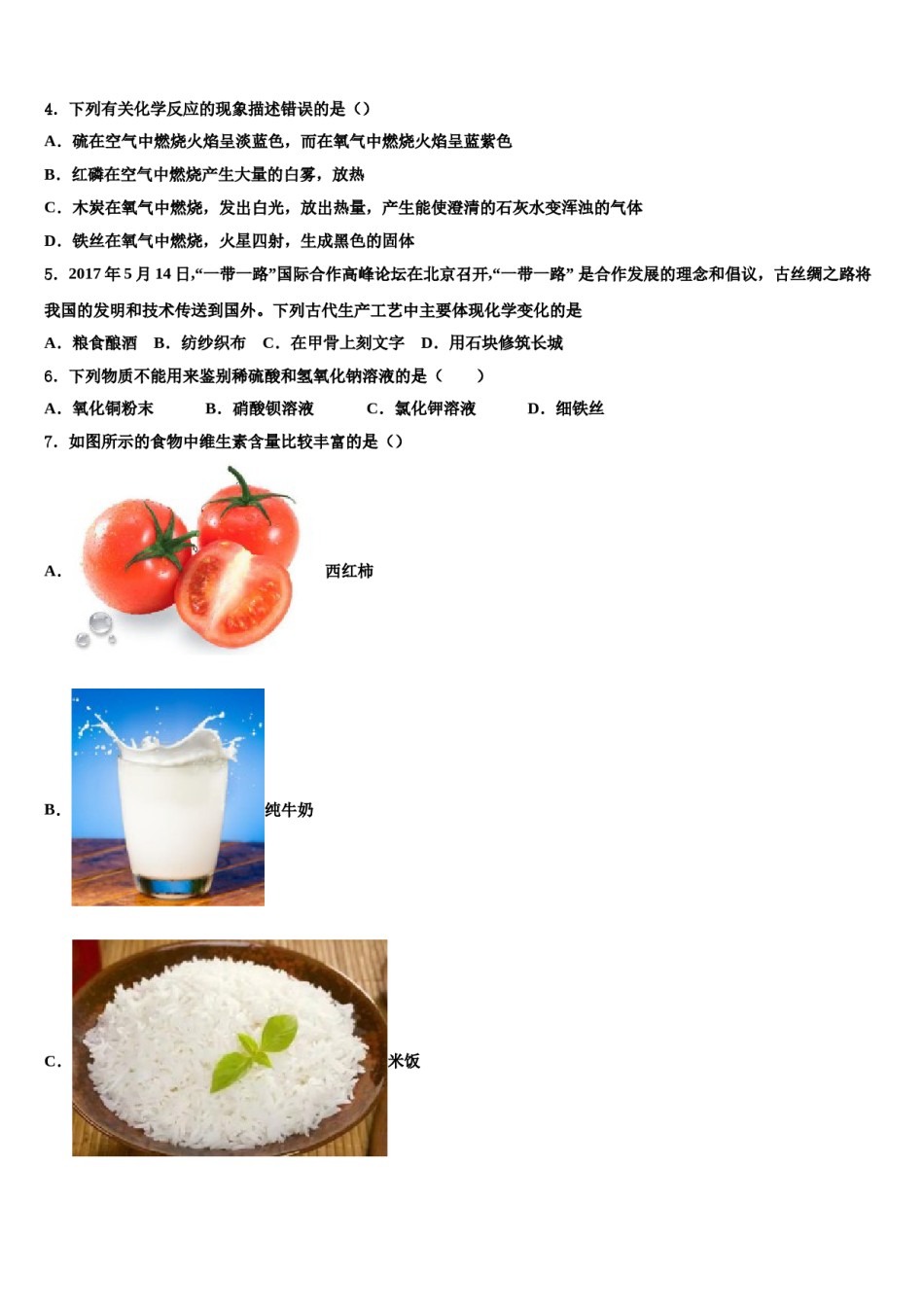 2024届安徽省淮南市田家庵区市级名校中考二模化学试题含解析.doc_第2页