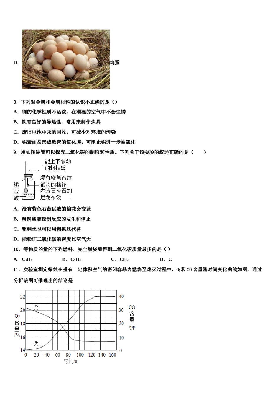 2024届安徽省淮南市田家庵区市级名校中考二模化学试题含解析.doc_第3页
