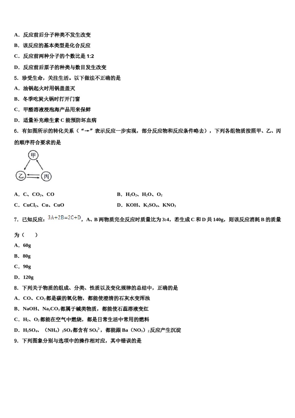2024届安徽省淮南市谢家集区重点达标名校十校联考最后化学试题含解析.doc_第2页