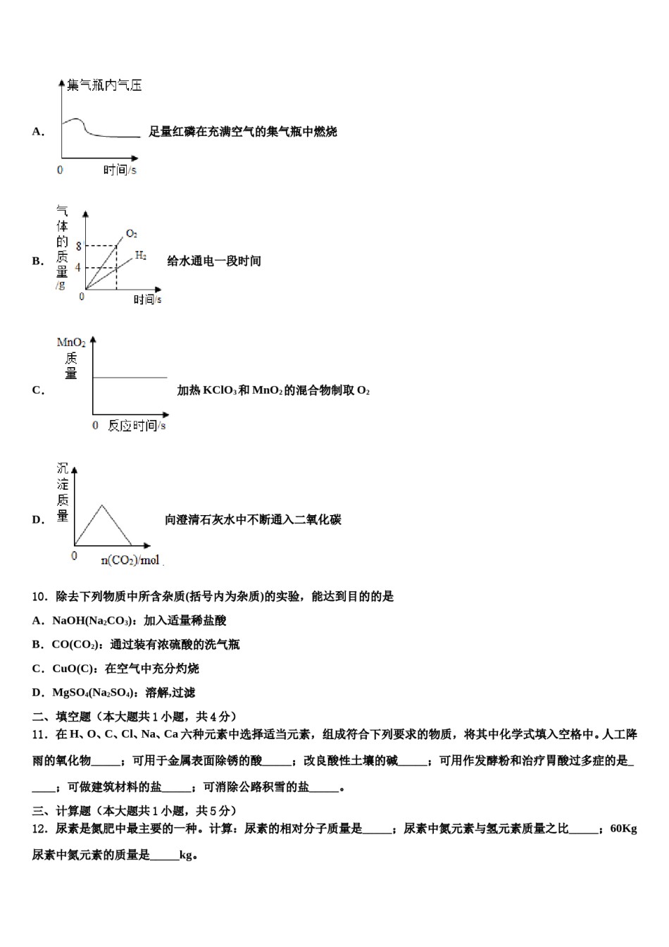 2024届安徽省淮南市谢家集区重点达标名校十校联考最后化学试题含解析.doc_第3页
