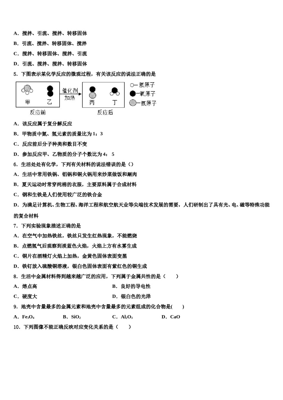 2024届安徽省滁州市南谯区市级名校中考四模化学试题含解析.doc_第2页