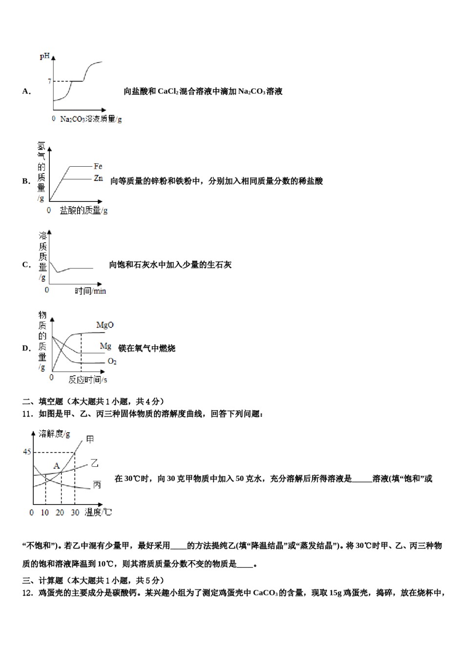 2024届安徽省滁州市南谯区市级名校中考四模化学试题含解析.doc_第3页