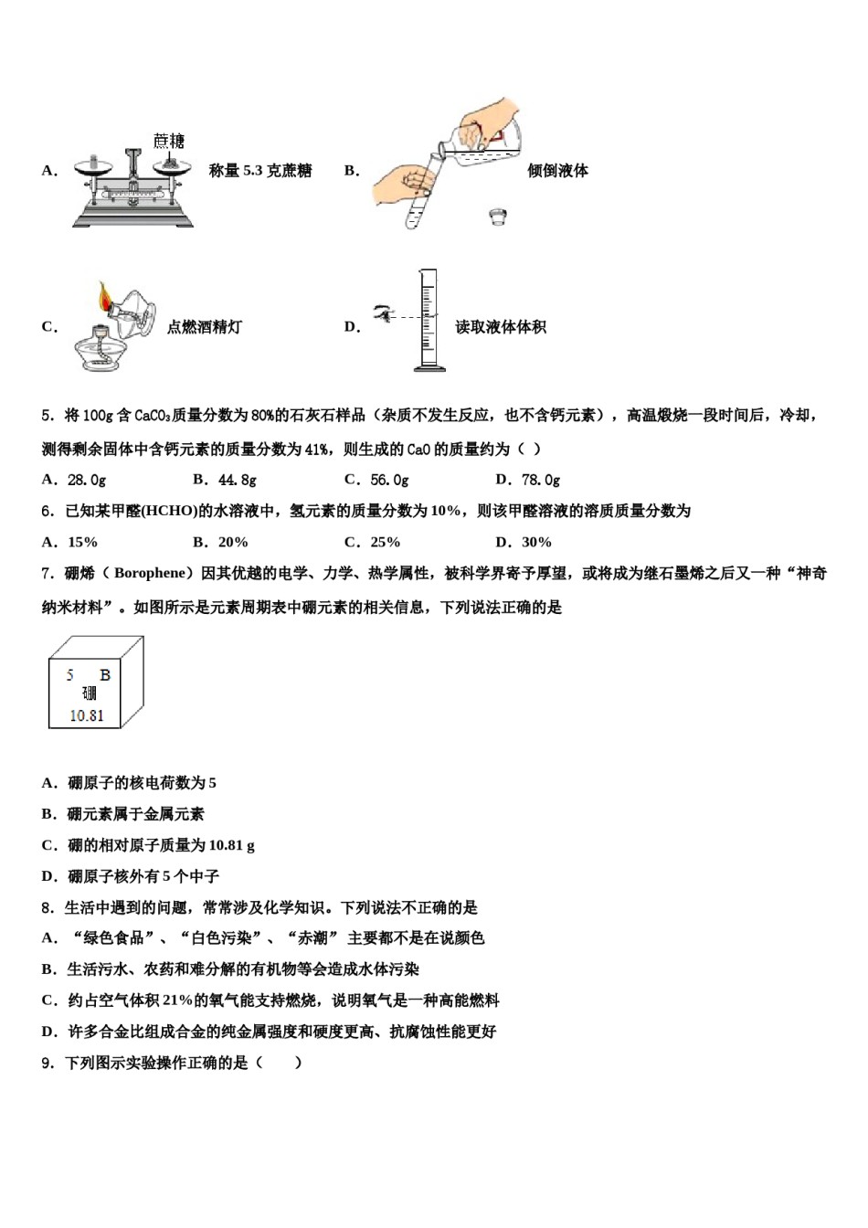 2024届安徽省滁州市定远县重点名校中考化学模试卷含解析.doc_第2页