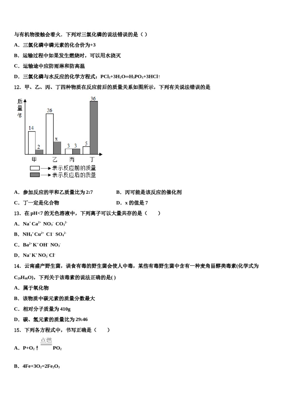 2024届安徽省灵璧县初中化学毕业考试模拟冲刺卷含解析.doc_第3页