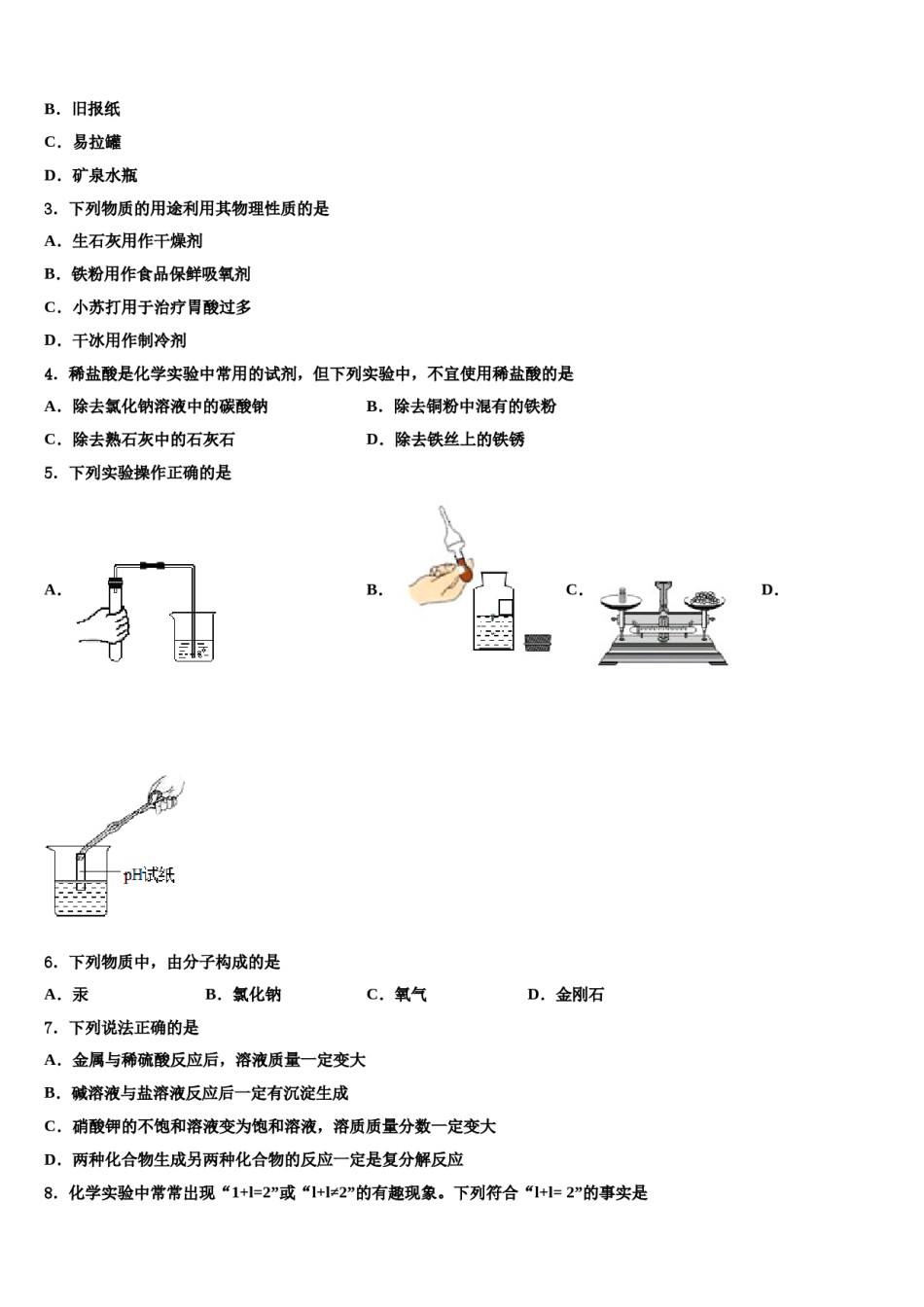 2024届安徽省砀山县联考中考化学押题试卷含解析.doc_第2页