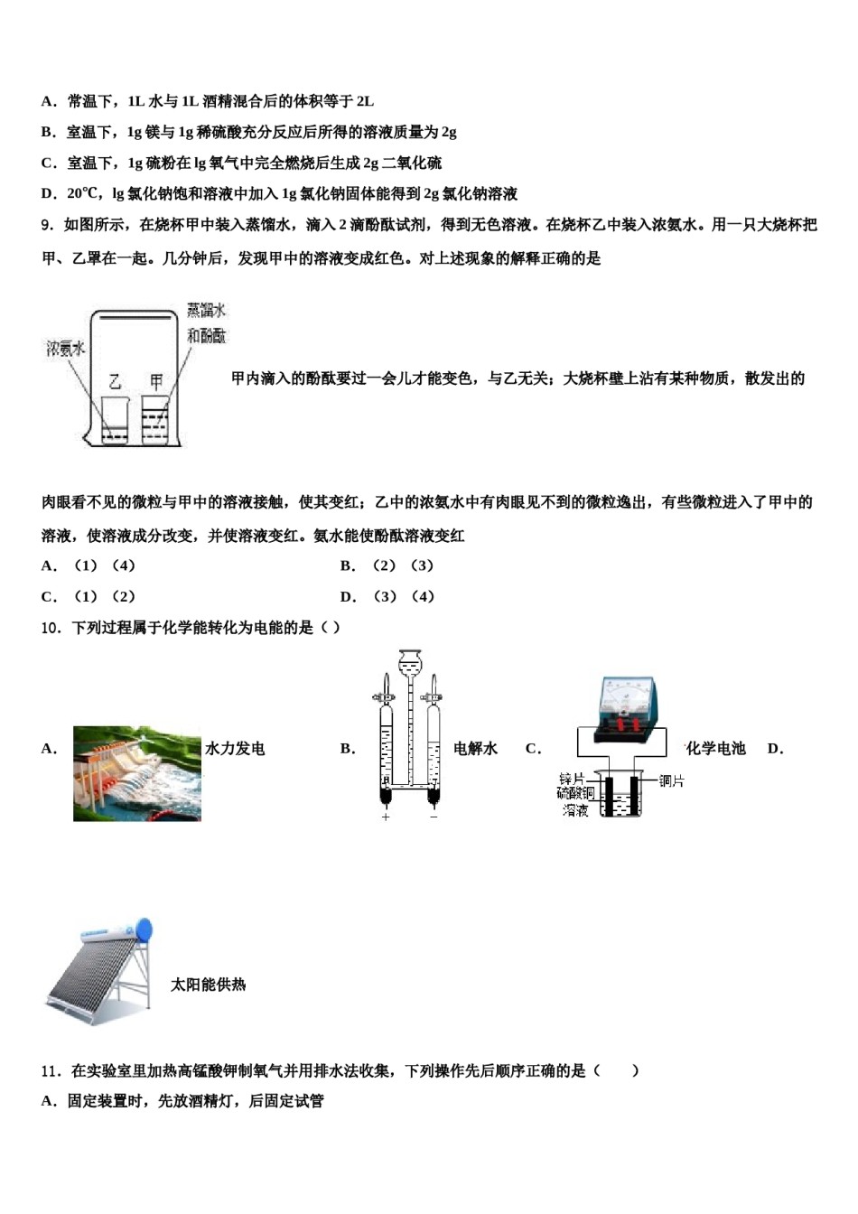 2024届安徽省砀山县联考中考化学押题试卷含解析.doc_第3页
