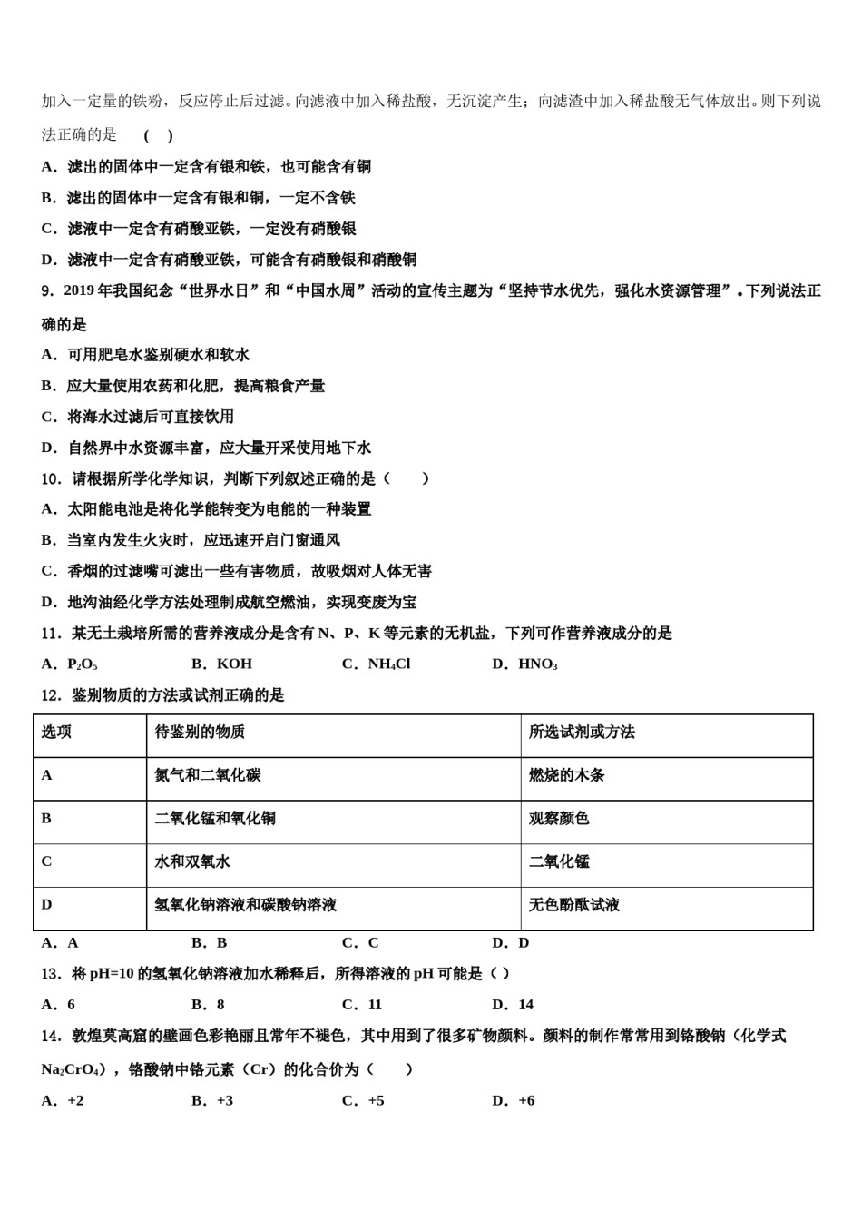 2024届安徽省蒙城下县重点达标名校中考化学最后冲刺浓缩精华卷含解析.doc_第3页