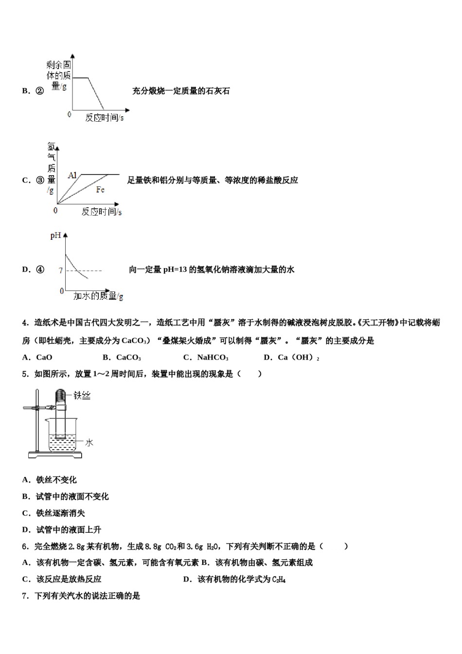 2024届安徽省蒙城县市级名校中考化学最后一模试卷含解析.doc_第2页