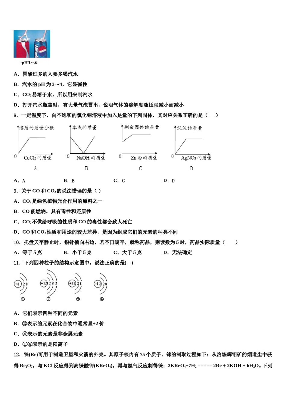 2024届安徽省蒙城县市级名校中考化学最后一模试卷含解析.doc_第3页