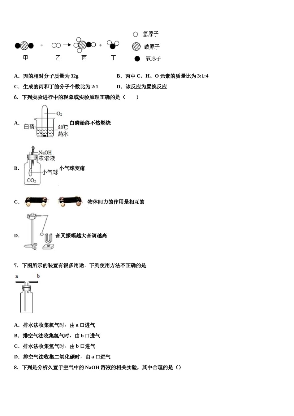 2024届安徽省蚌埠市名校中考押题化学预测卷含解析.doc_第2页