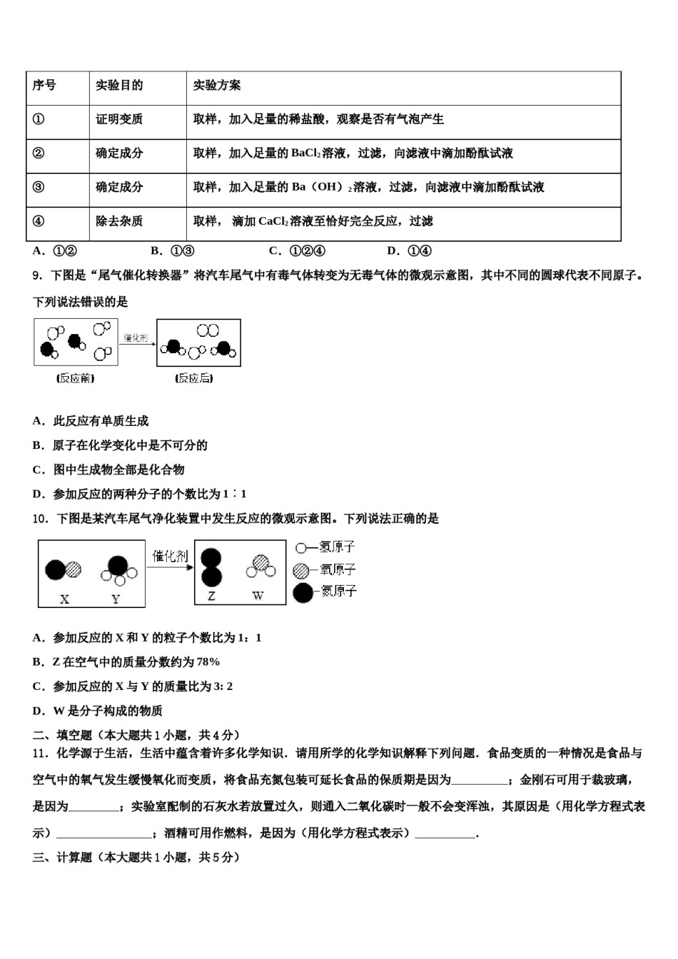 2024届安徽省蚌埠市名校中考押题化学预测卷含解析.doc_第3页