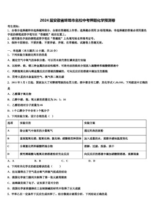 2024届安徽省蚌埠市名校中考押题化学预测卷含解析.doc