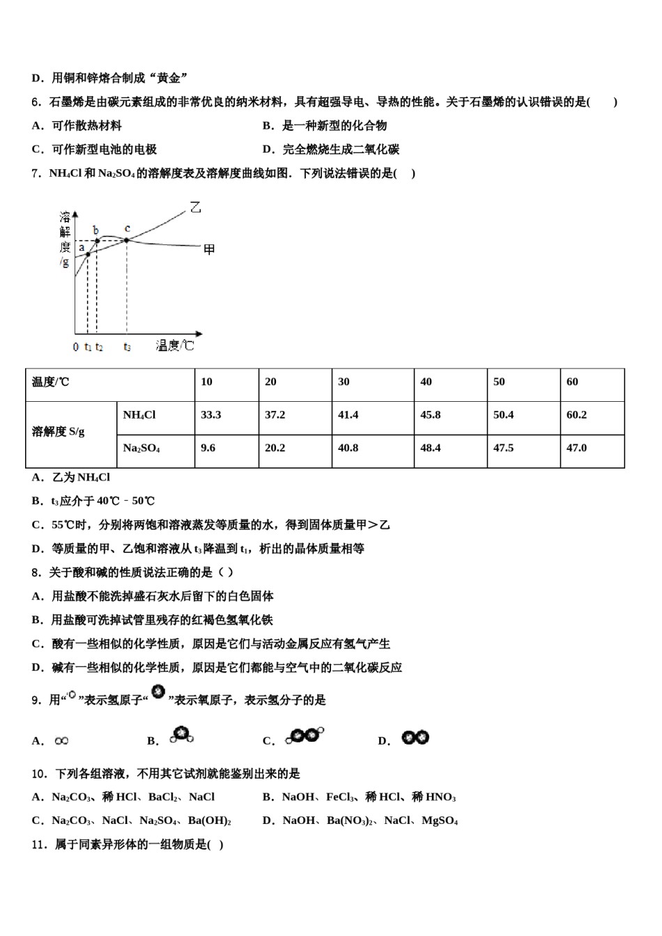 2024届安徽省蚌埠市怀远县重点达标名校初中化学毕业考试模拟冲刺卷含解析.doc_第2页