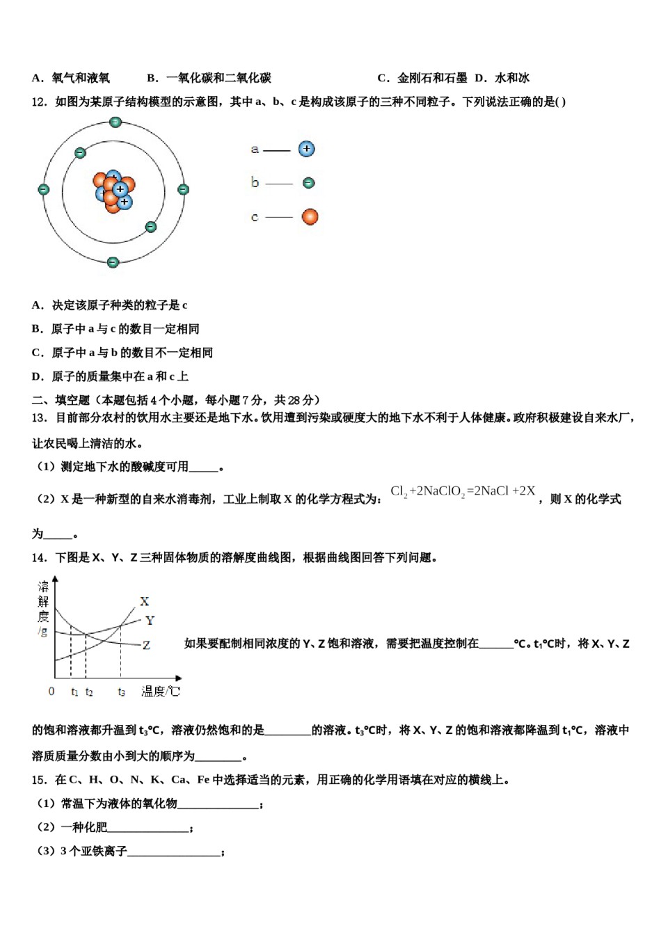 2024届安徽省蚌埠市怀远县重点达标名校初中化学毕业考试模拟冲刺卷含解析.doc_第3页