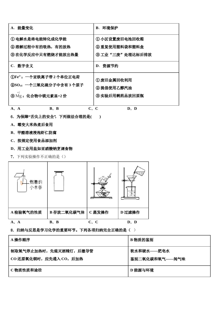 2024届安徽省蚌埠市淮上区重点达标名校中考联考化学试卷含解析.doc_第2页