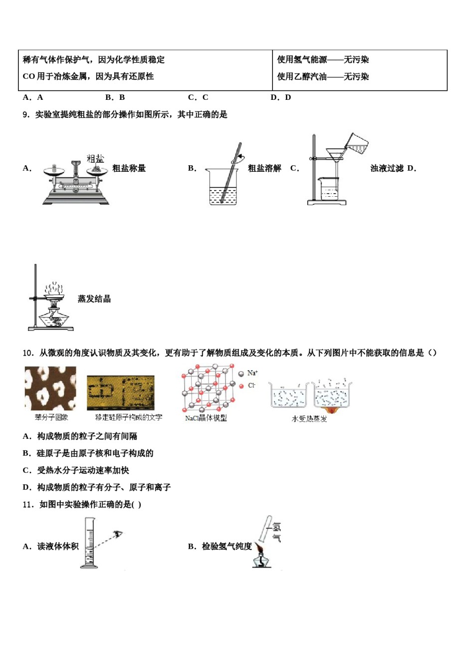 2024届安徽省蚌埠市淮上区重点达标名校中考联考化学试卷含解析.doc_第3页