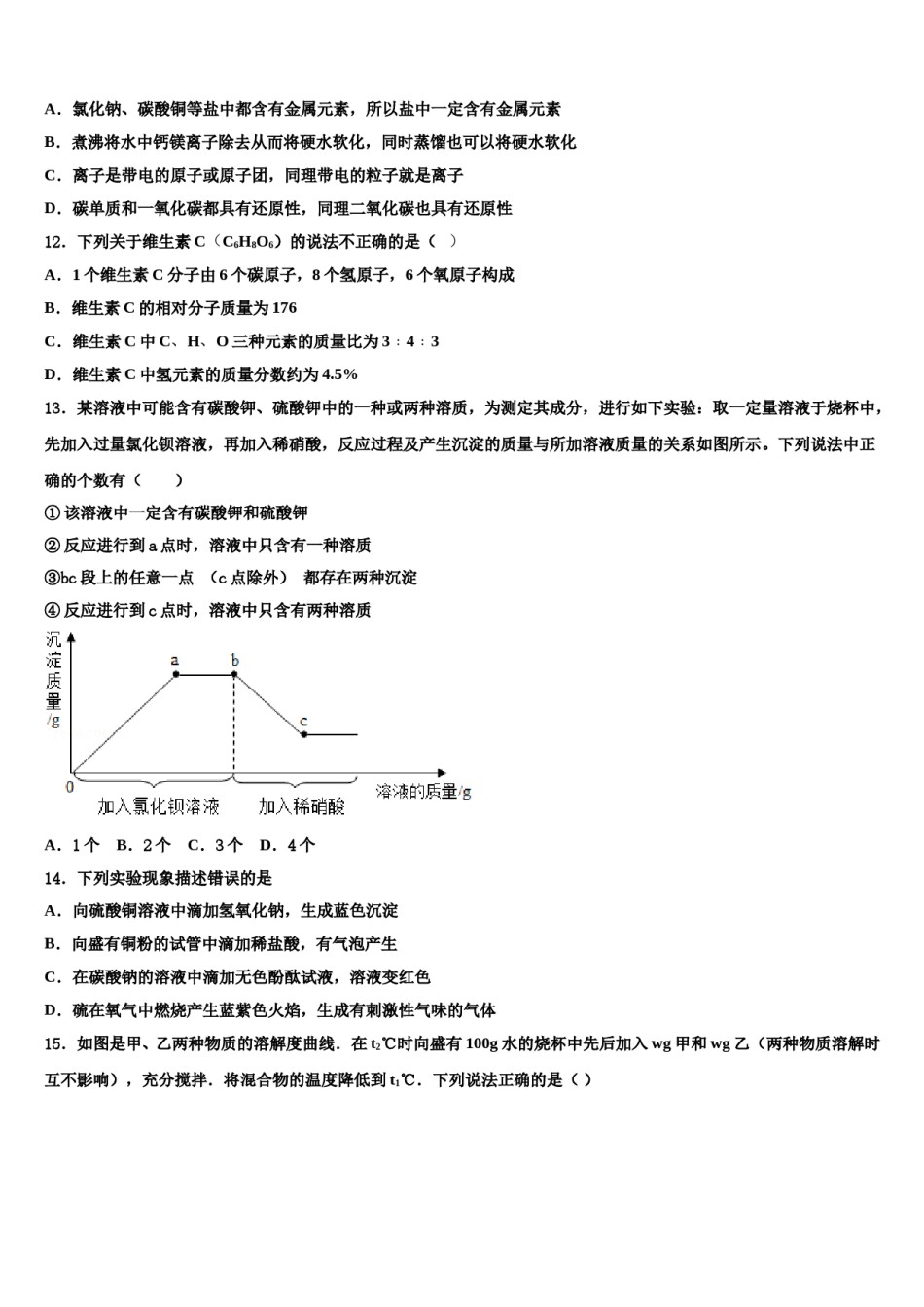 2024届安徽省重点中学中考三模化学试题含解析.doc_第3页