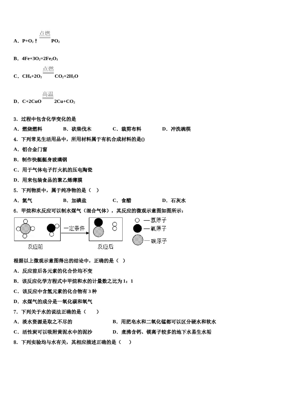 2024届安徽省铜陵市名校中考五模化学试题含解析.doc_第2页