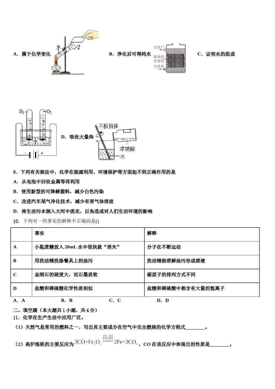 2024届安徽省铜陵市名校中考五模化学试题含解析.doc_第3页