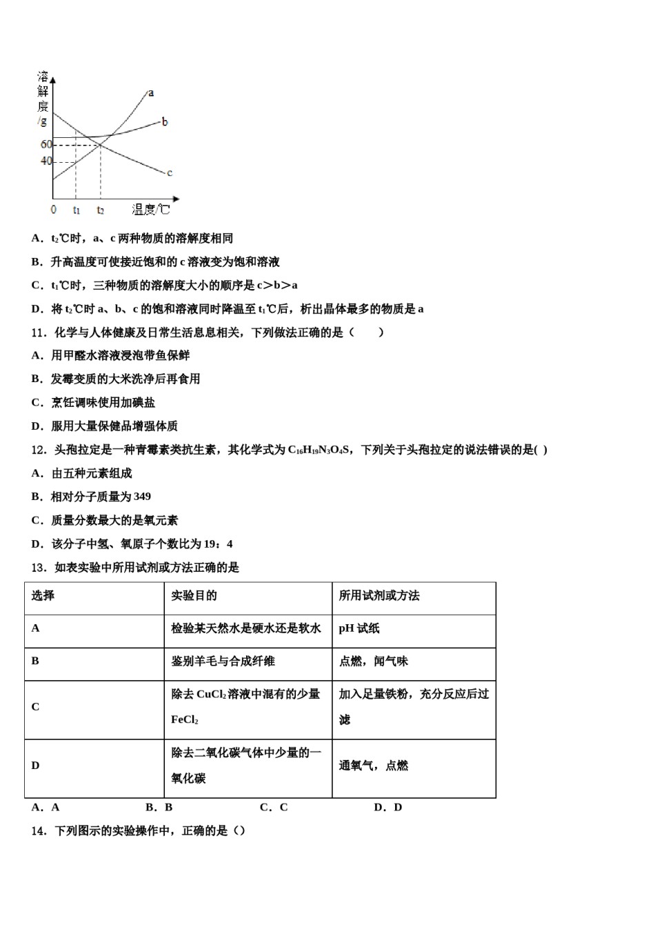 2024届安徽省铜陵市重点名校中考化学模试卷含解析.doc_第3页