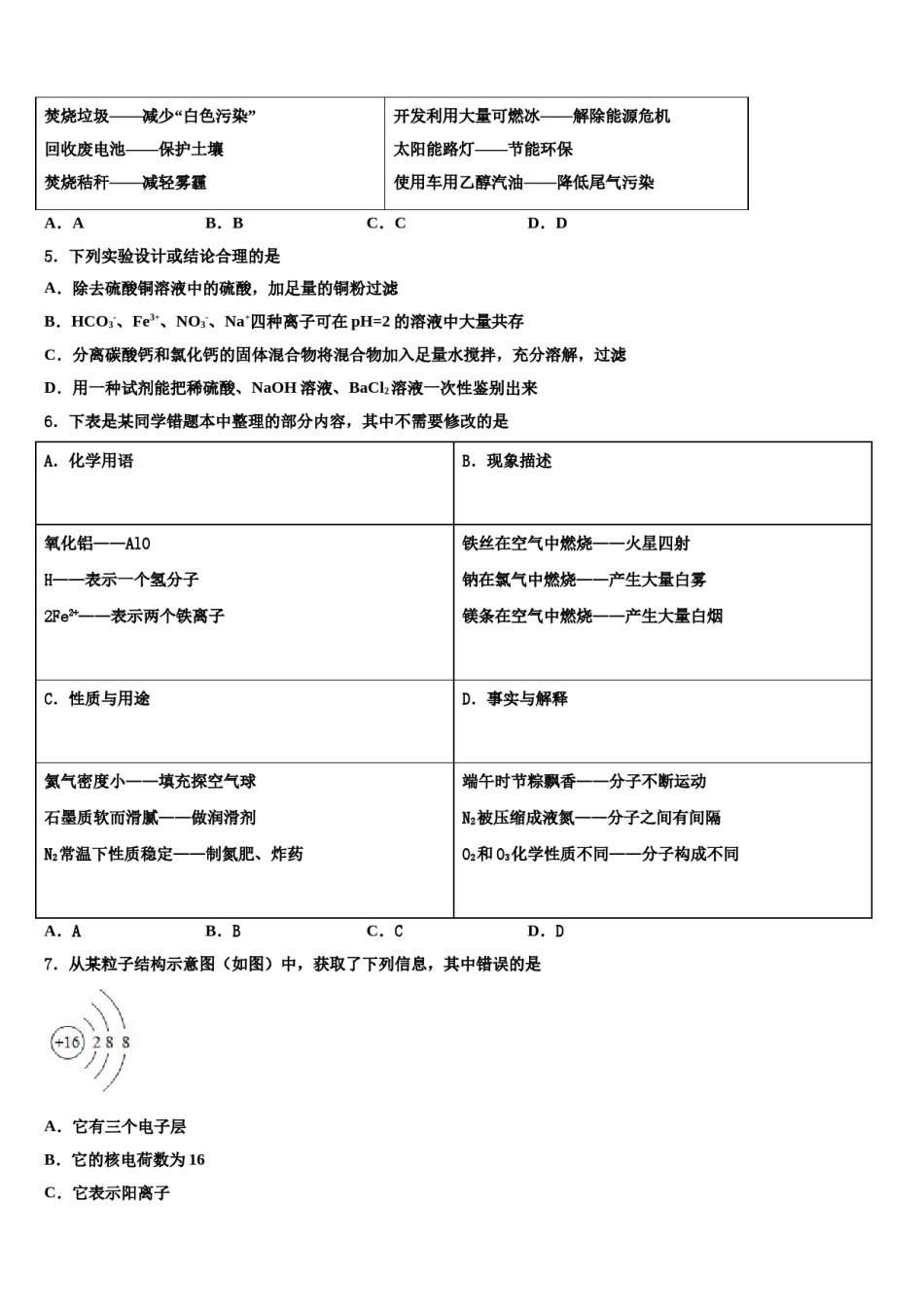 2024届安徽省阜阳市中考化学模拟精编试卷含解析.doc_第2页