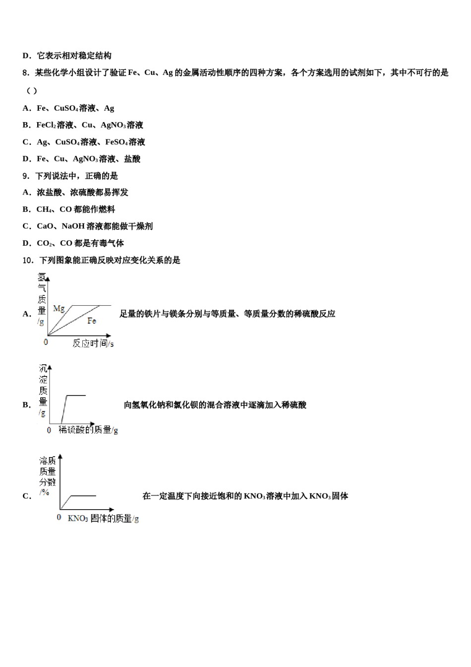 2024届安徽省阜阳市中考化学模拟精编试卷含解析.doc_第3页