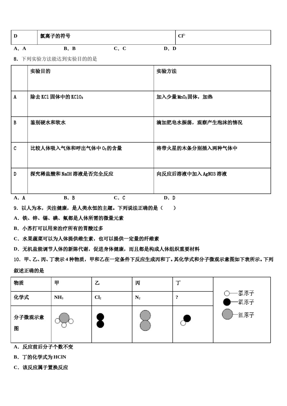 2024届安徽省阜阳市颍上县中考化学全真模拟试卷含解析.doc_第3页